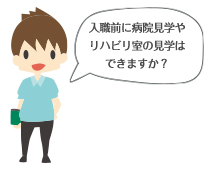 リハビリテーション室