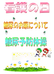 2010年 看護の日の催し[2009年5月15日（土）]